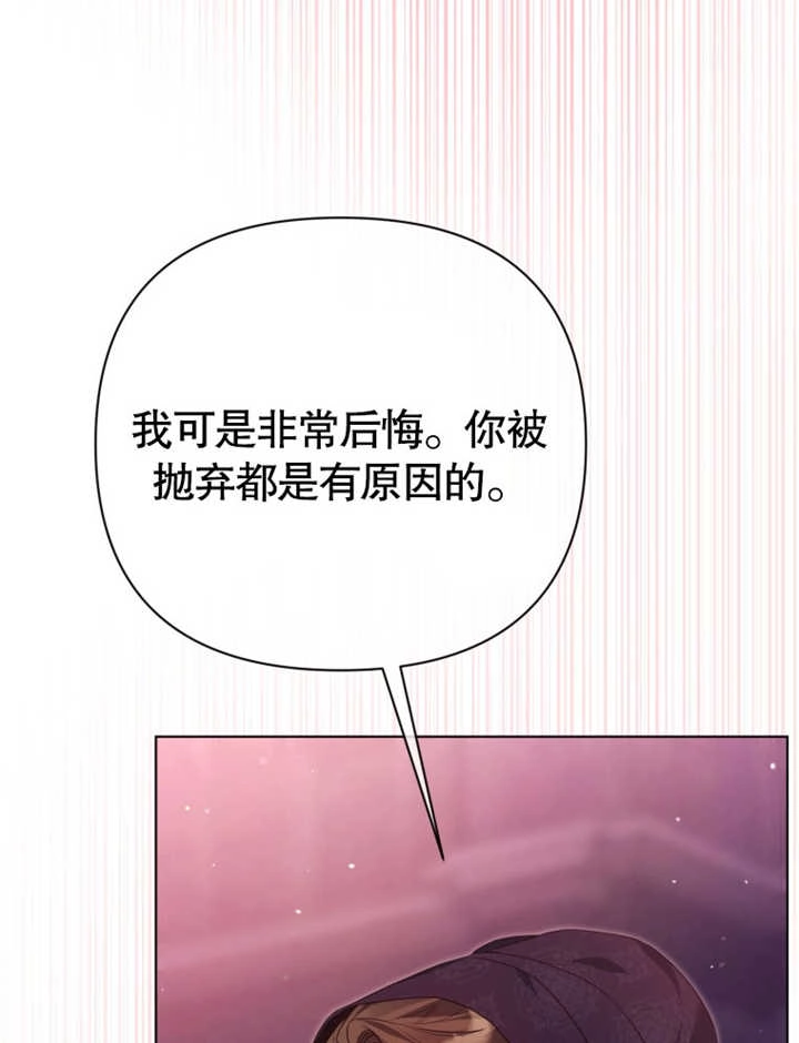 《干脆我成为王好了》第45话 第49页