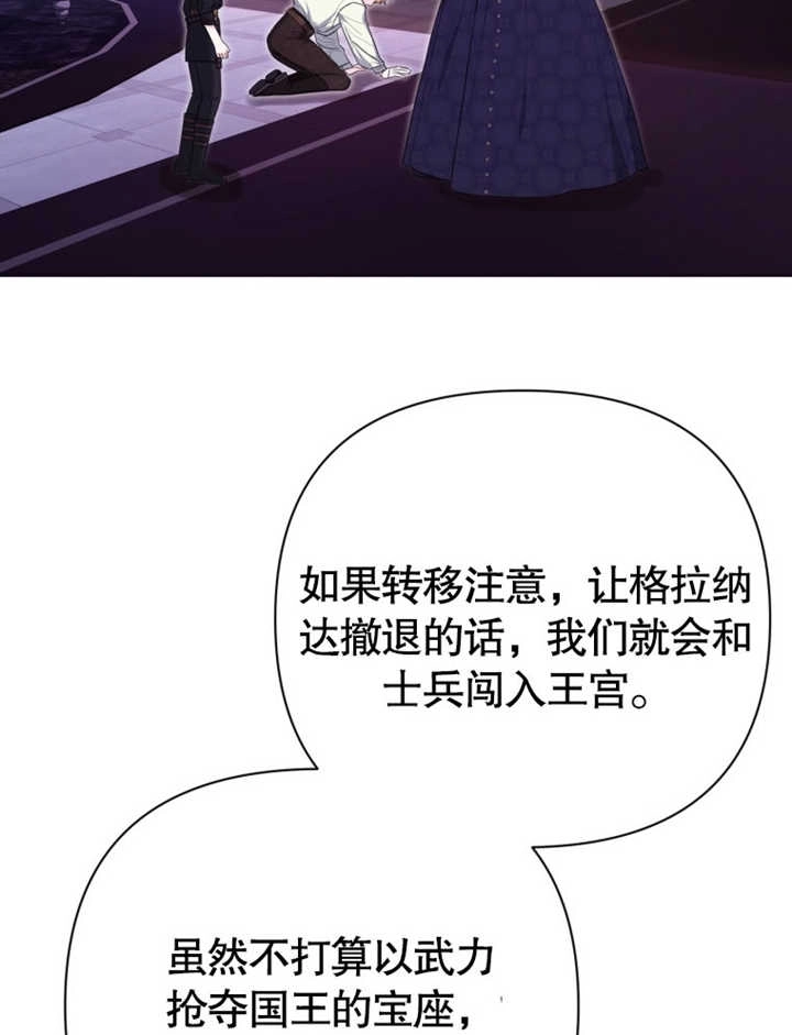 《干脆我成为王好了》第45话 第46页