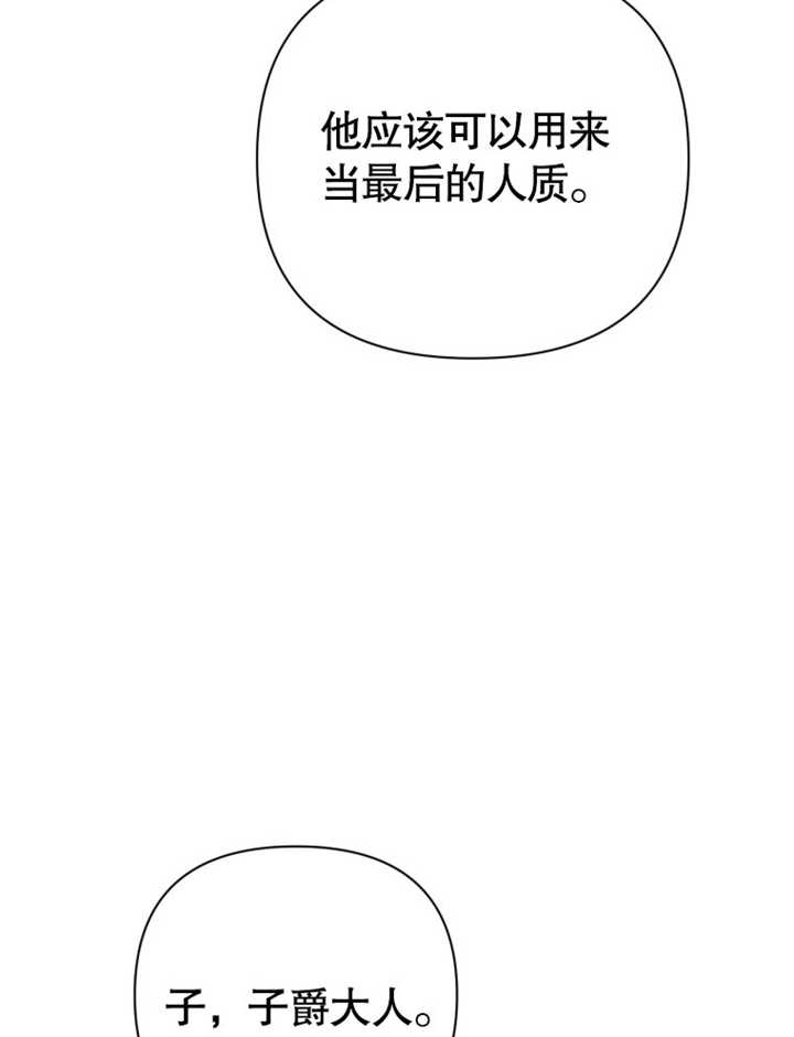 《干脆我成为王好了》第45话 第53页