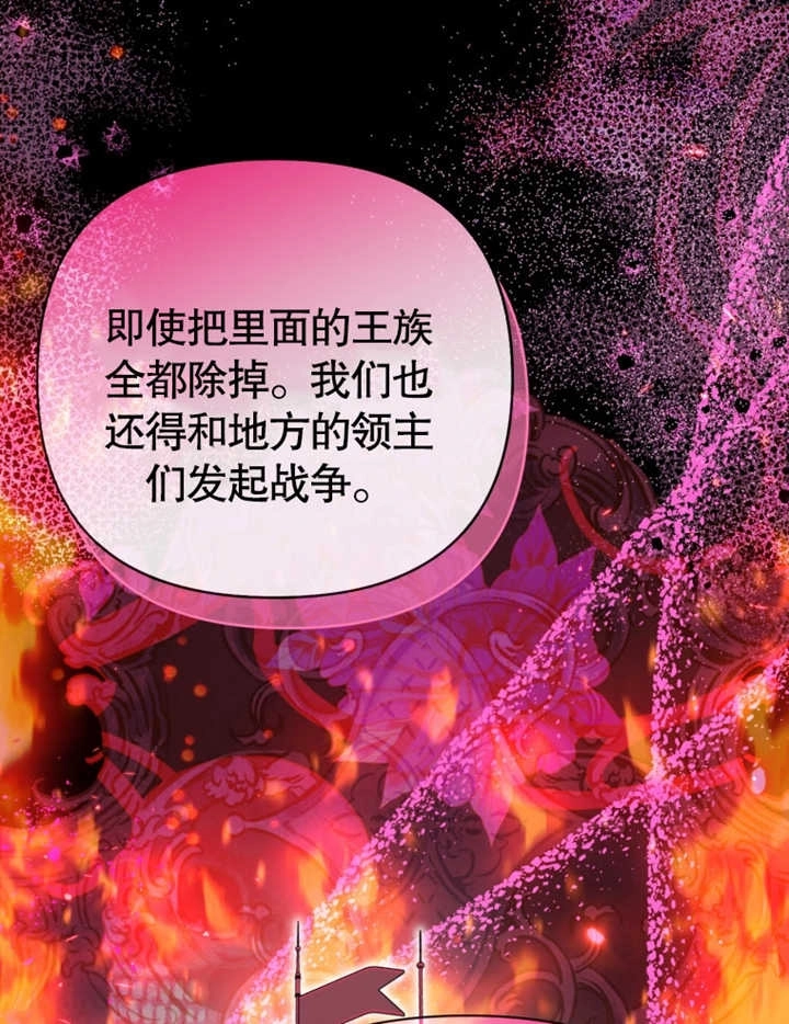 《干脆我成为王好了》第45话 第69页