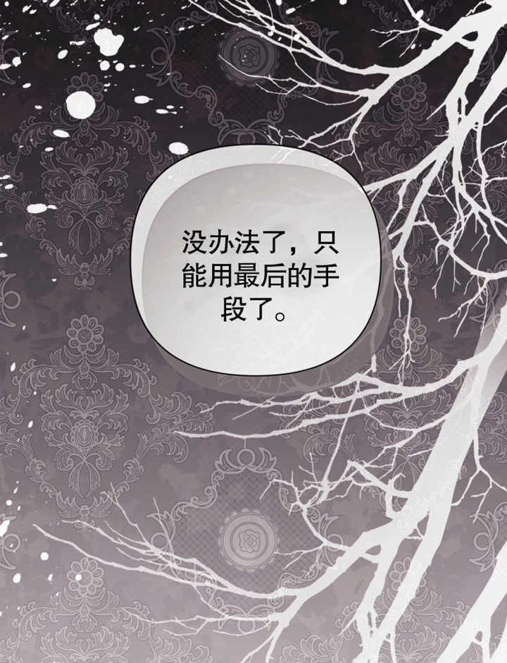 《干脆我成为王好了》第45话 第32页
