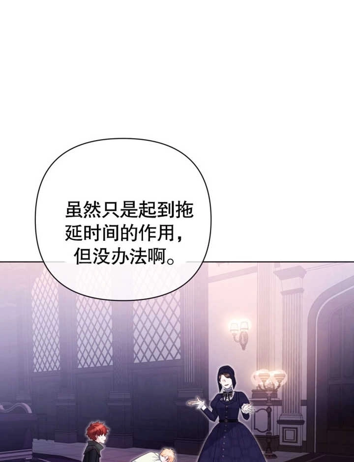 《干脆我成为王好了》第45话 第45页