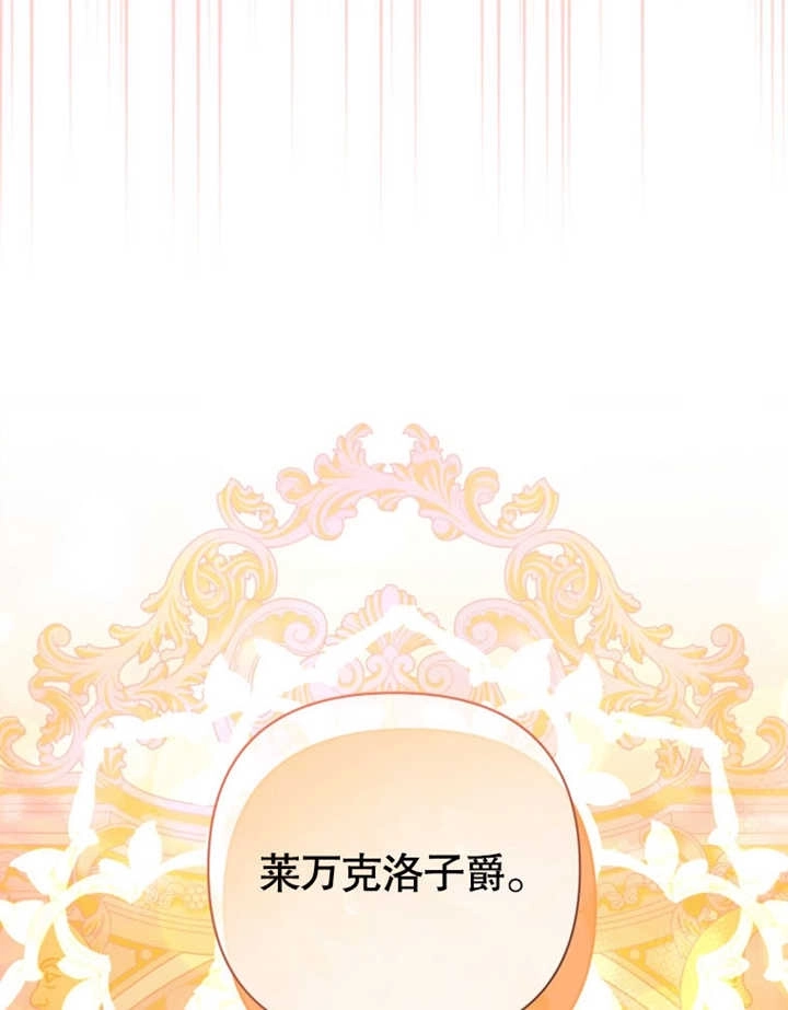 《干脆我成为王好了》第45话 第121页