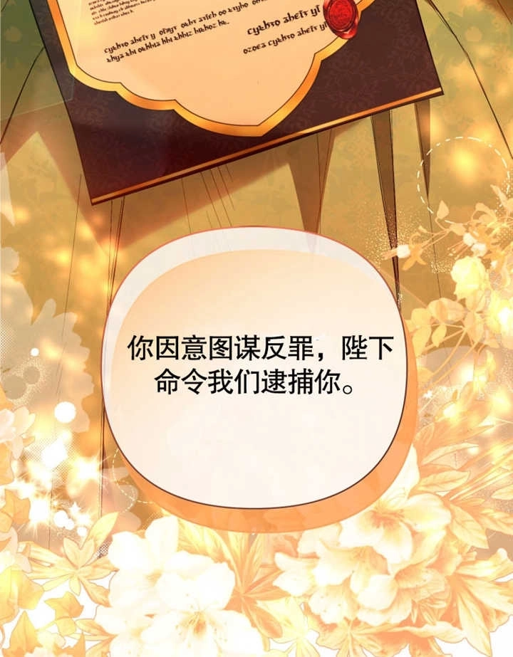 《干脆我成为王好了》第45话 第124页