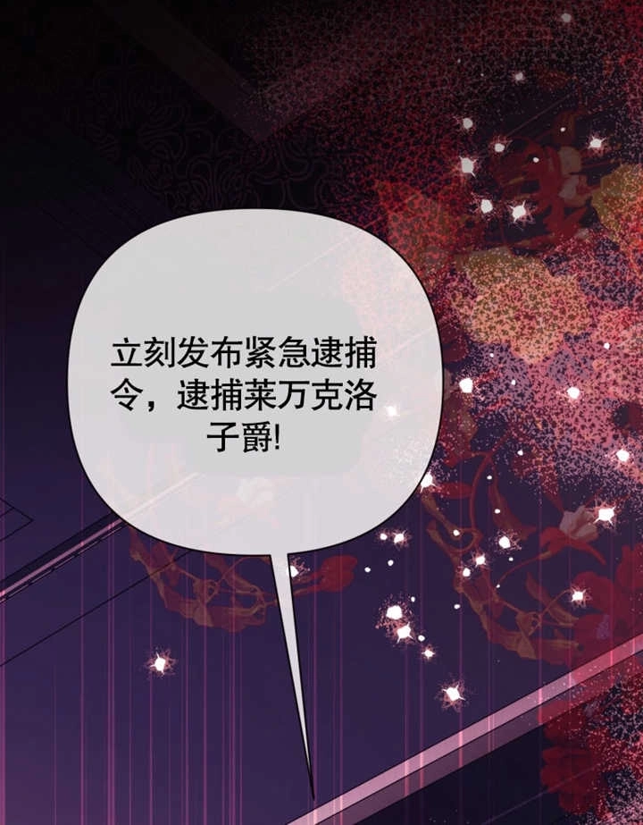 《干脆我成为王好了》第45话 第135页