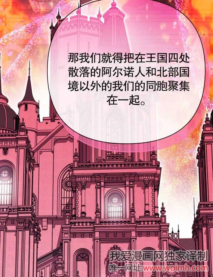 《干脆我成为王好了》第45话 第70页