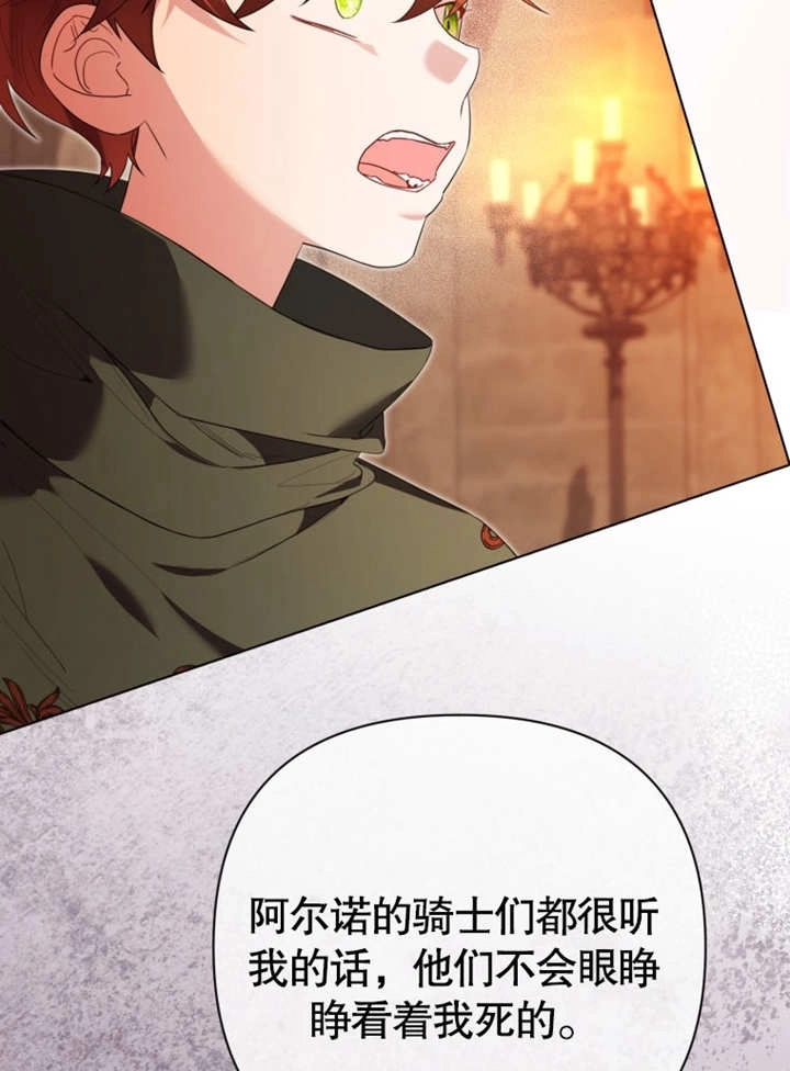 《干脆我成为王好了》第46话 第117页