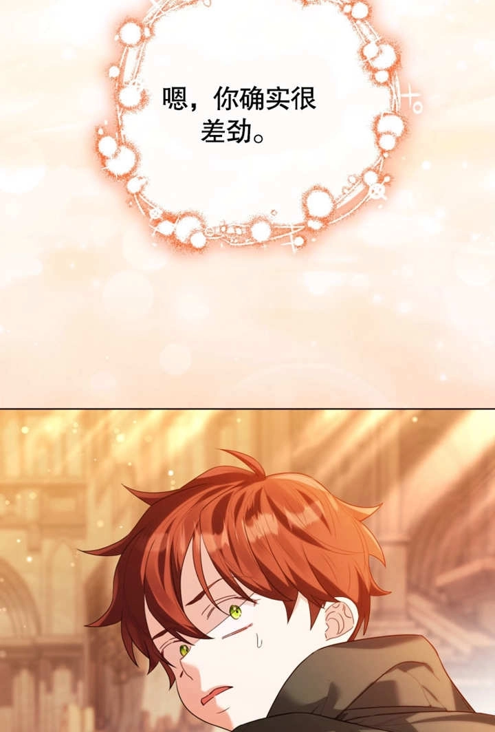 《干脆我成为王好了》第46话 第142页