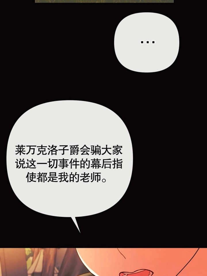 《干脆我成为王好了》第46话 第79页