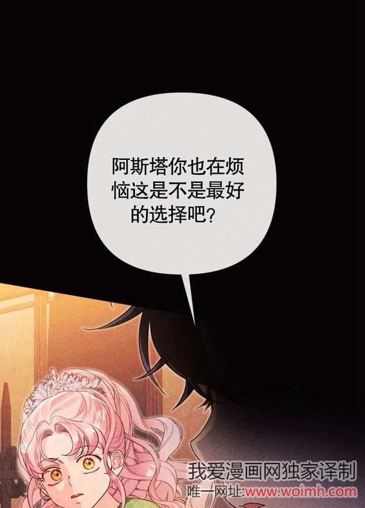 《干脆我成为王好了》第46话 第62页
