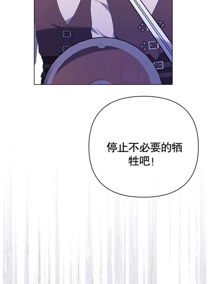 《干脆我成为王好了》第46话 第24页