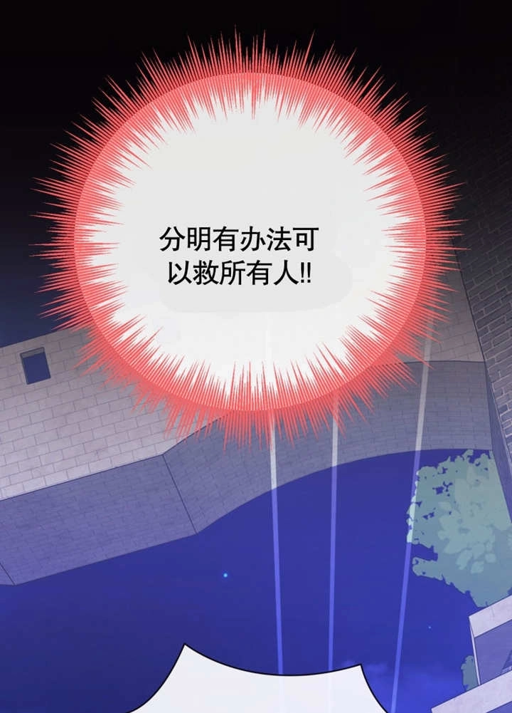 《干脆我成为王好了》第46话 第70页