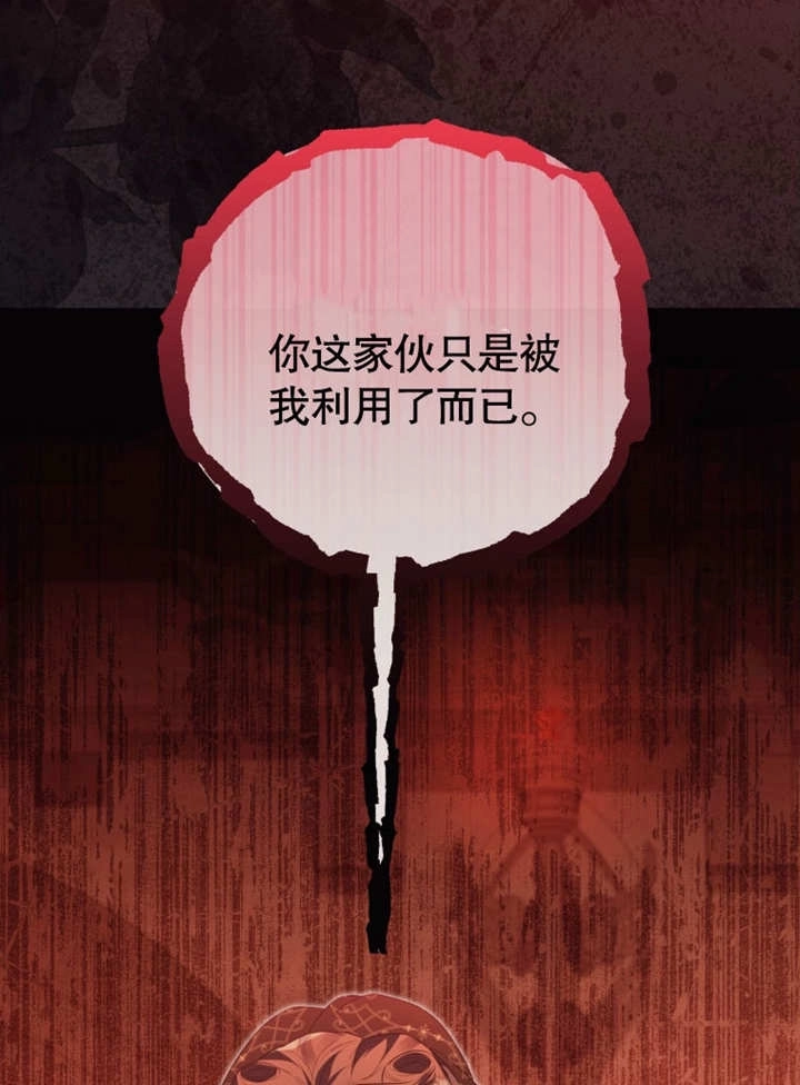 《干脆我成为王好了》第46话 第113页