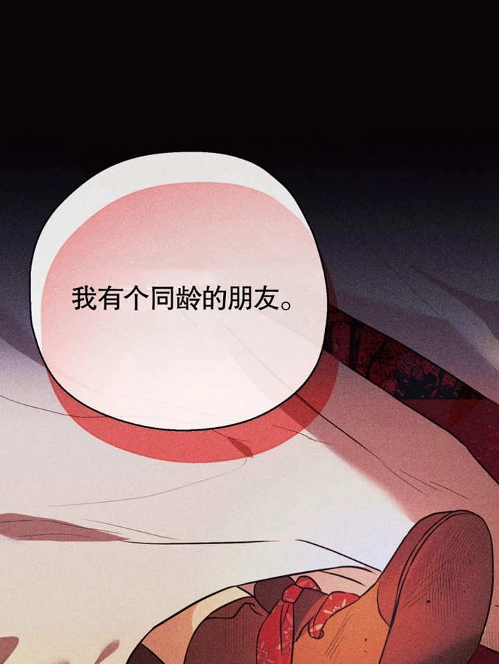 《干脆我成为王好了》第46话 第89页