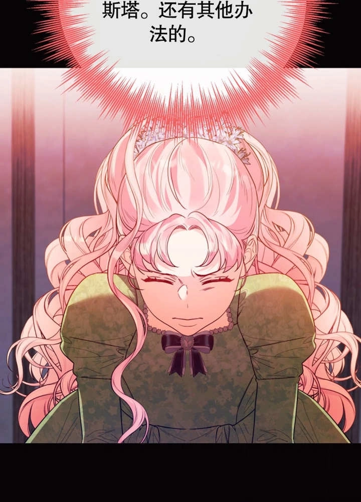《干脆我成为王好了》第46话 第69页