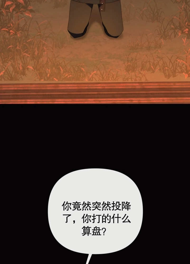《干脆我成为王好了》第46话 第77页