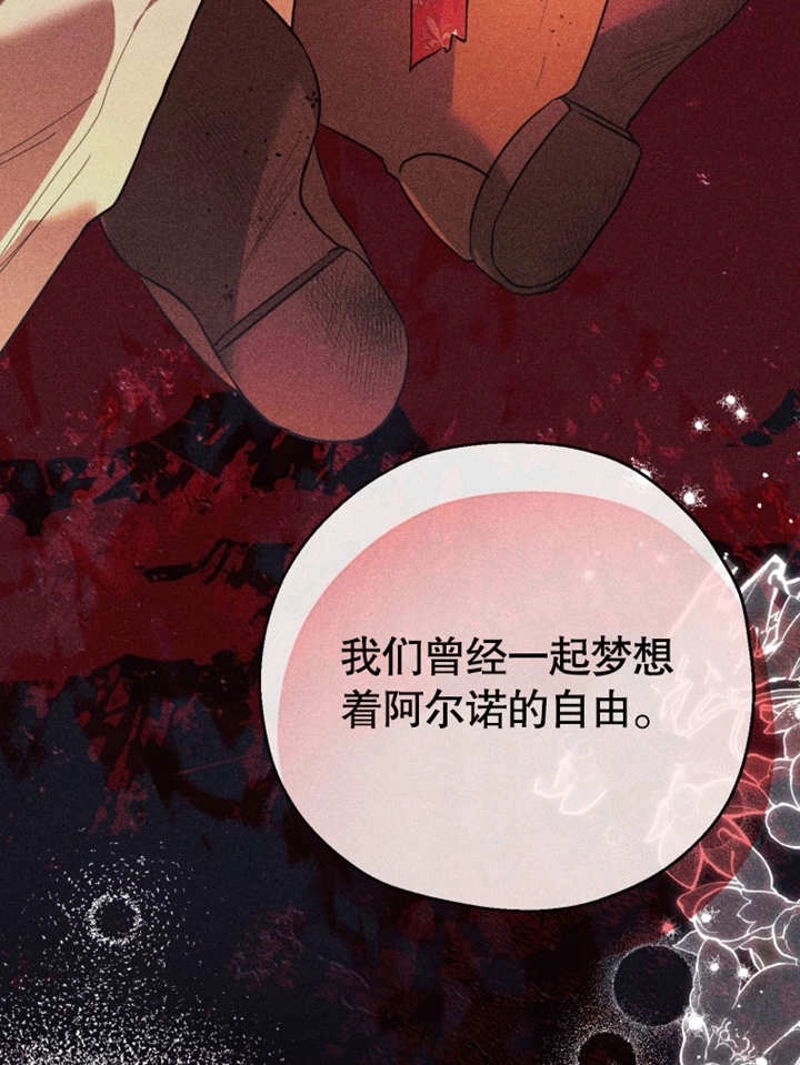 《干脆我成为王好了》第46话 第90页