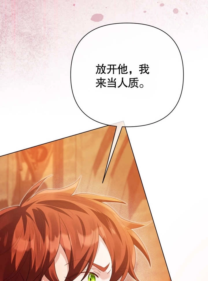 《干脆我成为王好了》第46话 第116页