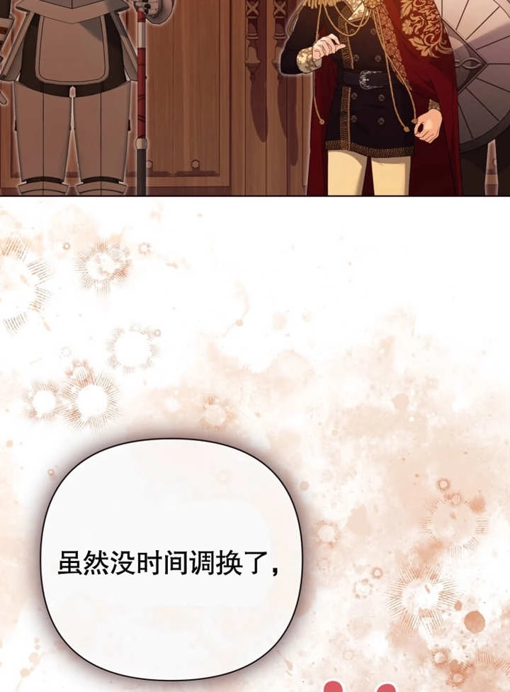 《干脆我成为王好了》第46话 第129页