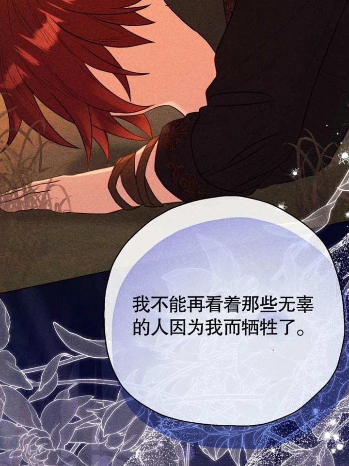 《干脆我成为王好了》第46话 第92页