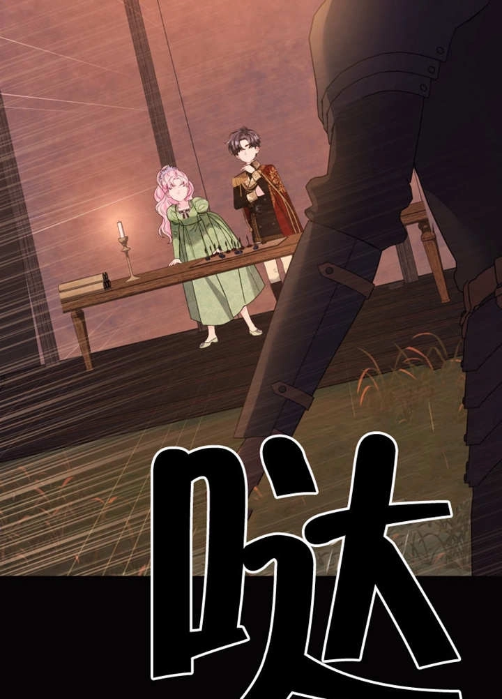 《干脆我成为王好了》第46话 第72页