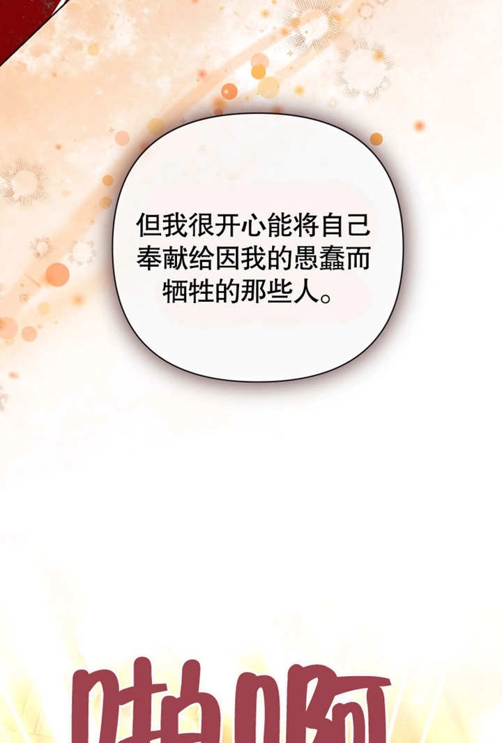 《干脆我成为王好了》第46话 第131页