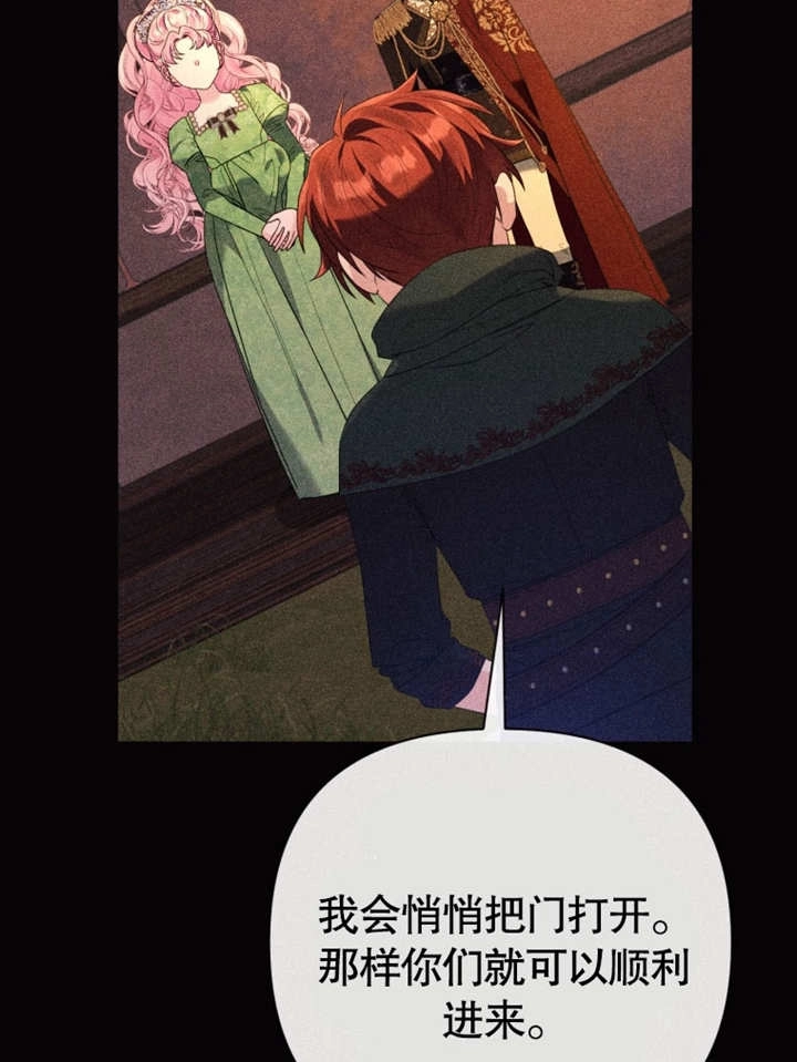 《干脆我成为王好了》第46话 第82页