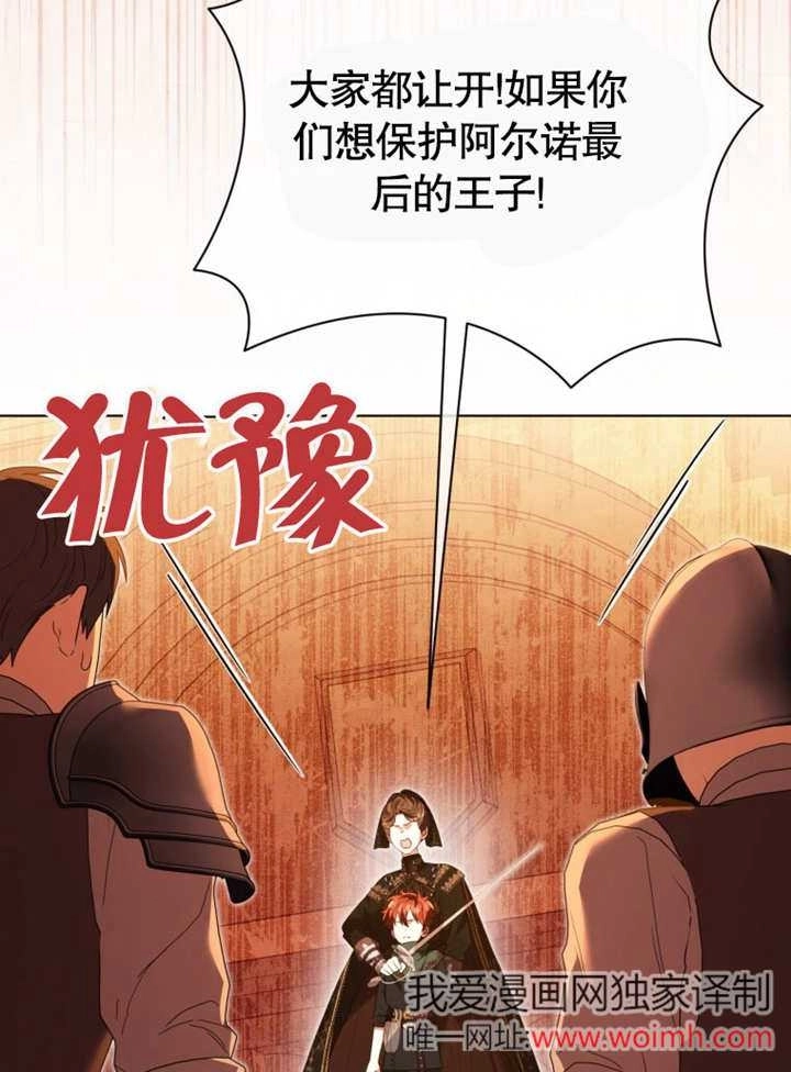 《干脆我成为王好了》第46话 第124页