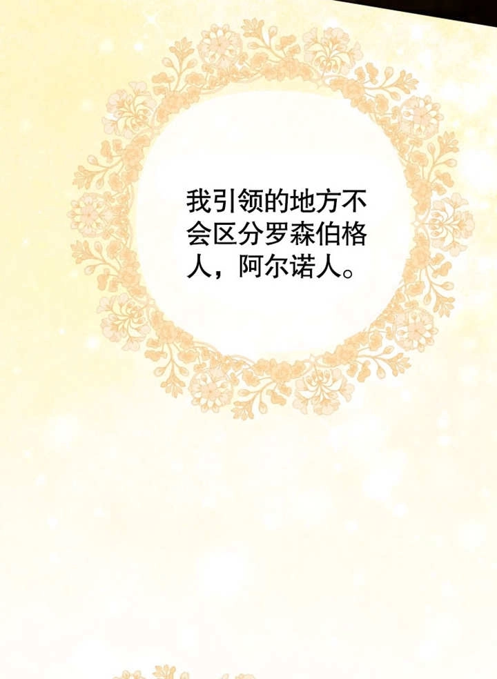 《干脆我成为王好了》第46话 第16页