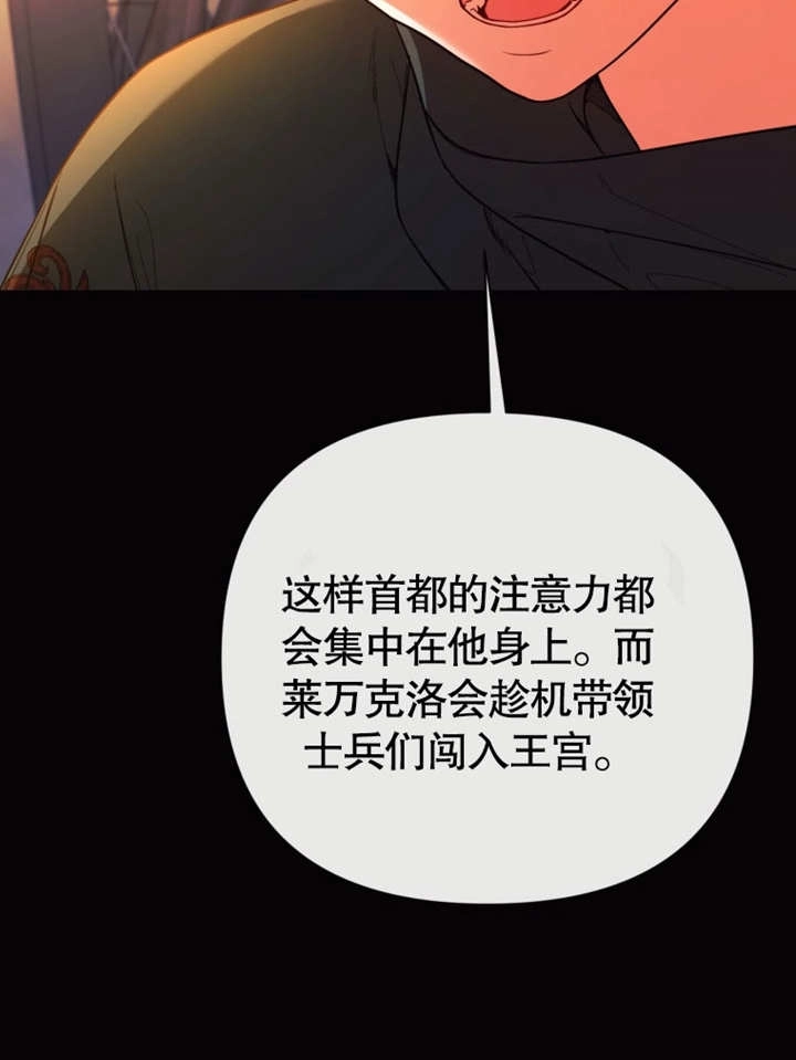 《干脆我成为王好了》第46话 第80页