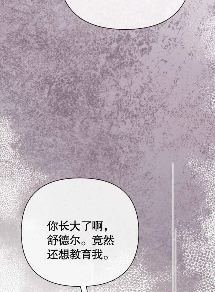 《干脆我成为王好了》第46话 第118页