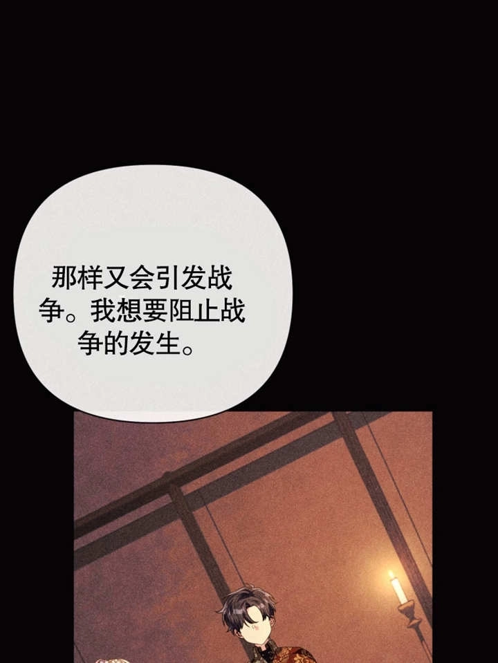 《干脆我成为王好了》第46话 第81页