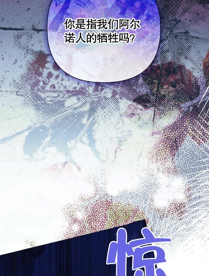 《干脆我成为王好了》第46话 第27页