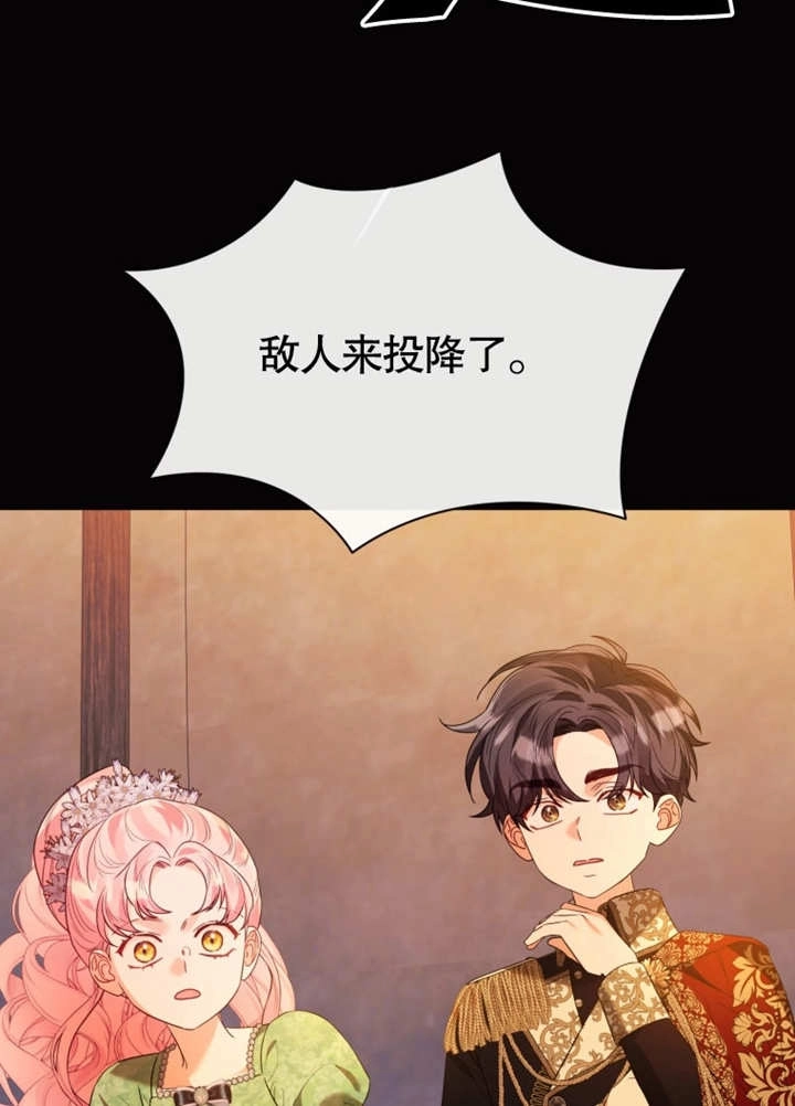 《干脆我成为王好了》第46话 第73页