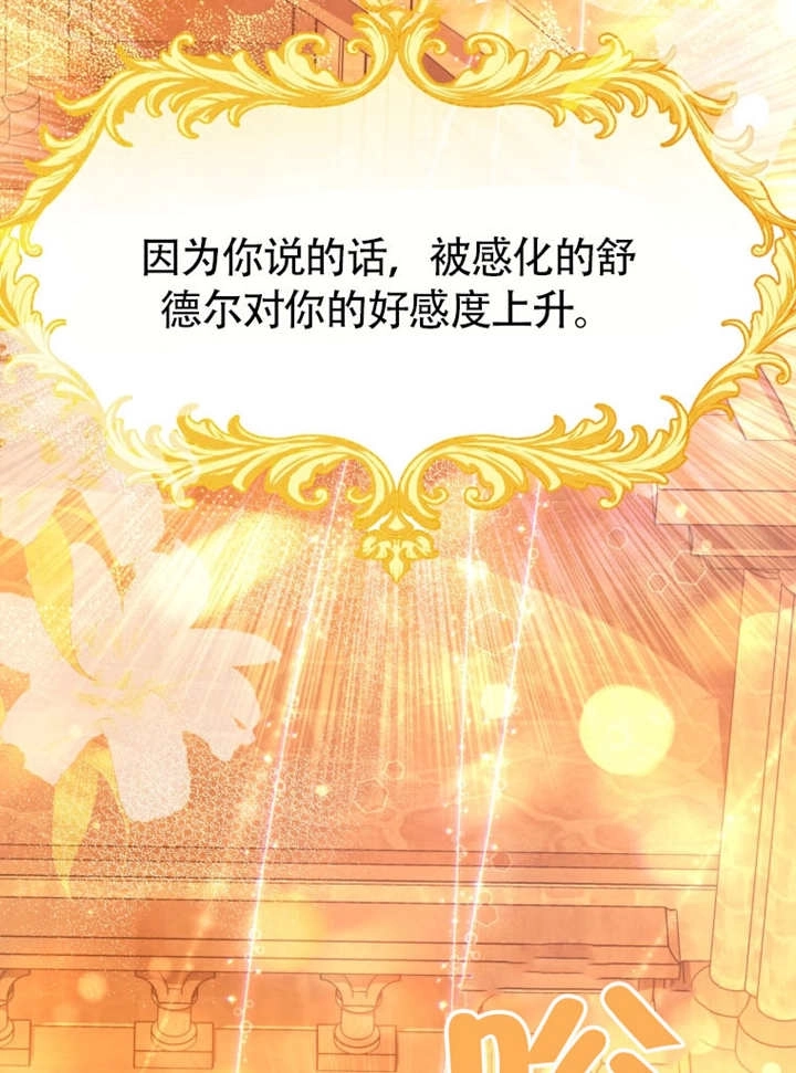 《干脆我成为王好了》第47话 第65页