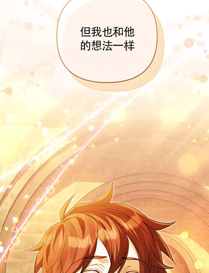 《干脆我成为王好了》第47话 第33页