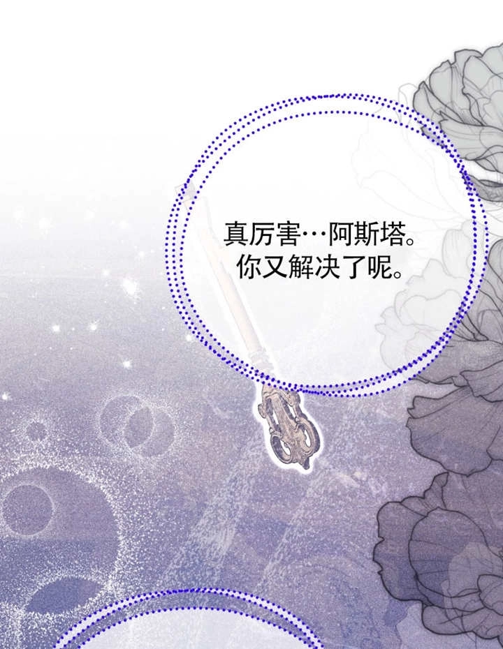 《干脆我成为王好了》第47话 第90页
