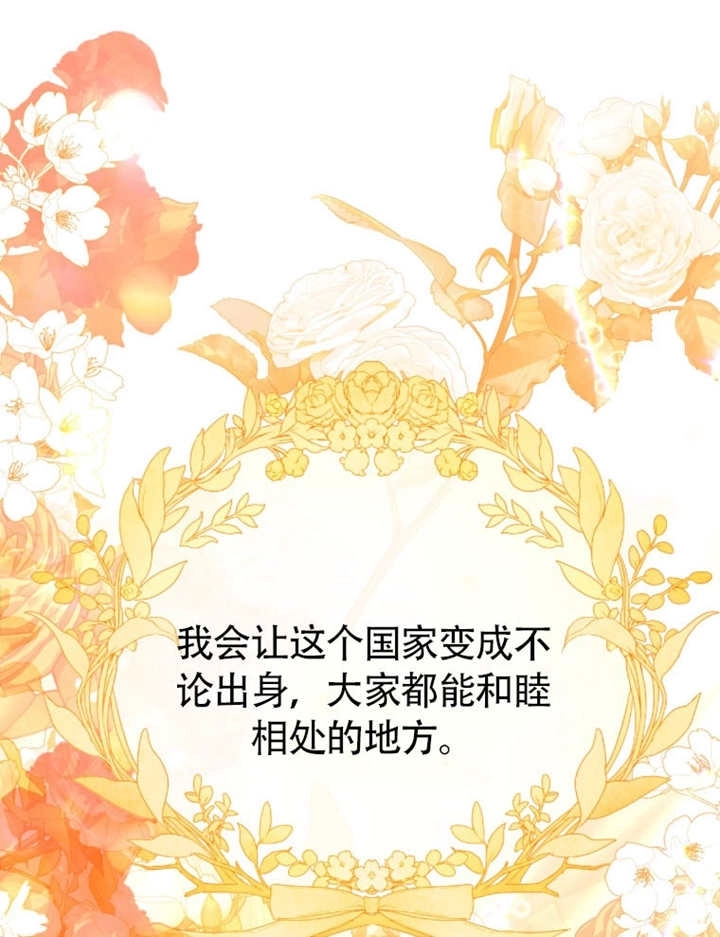 《干脆我成为王好了》第47话 第35页