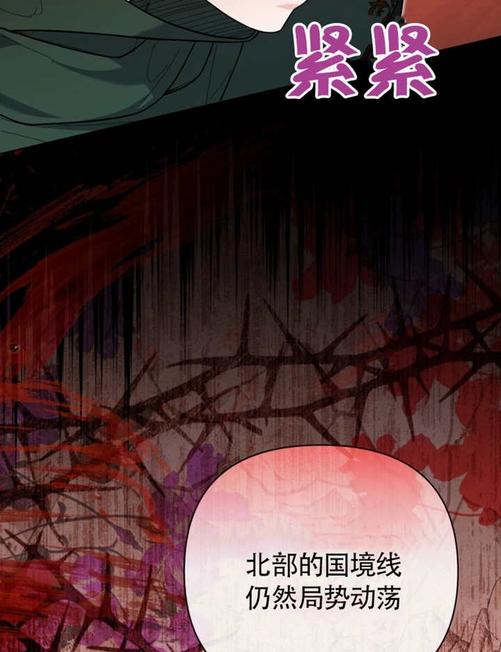 《干脆我成为王好了》第47话 第27页