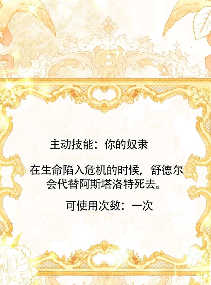 《干脆我成为王好了》第47话 第77页