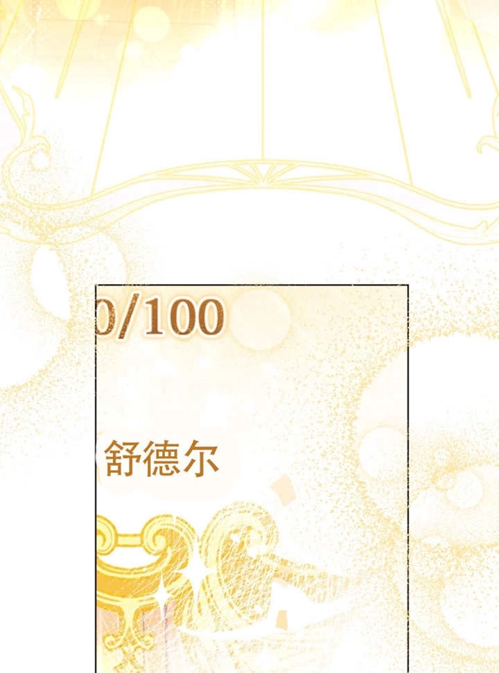 《干脆我成为王好了》第47话 第73页