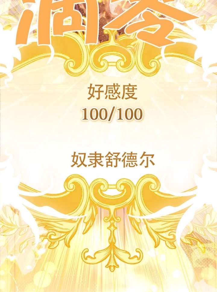 《干脆我成为王好了》第47话 第72页