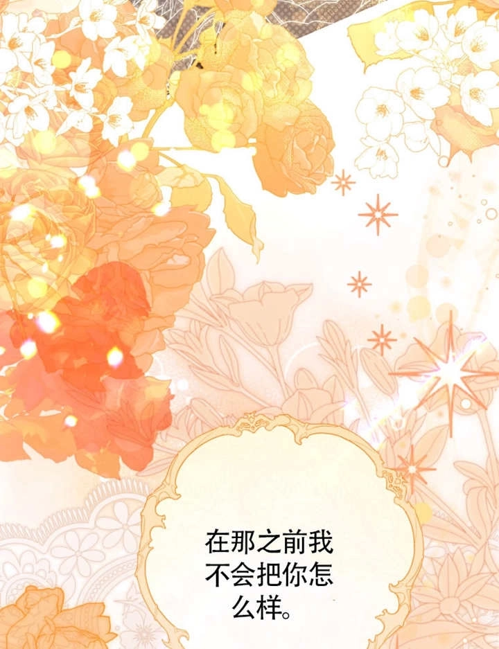 《干脆我成为王好了》第47话 第38页