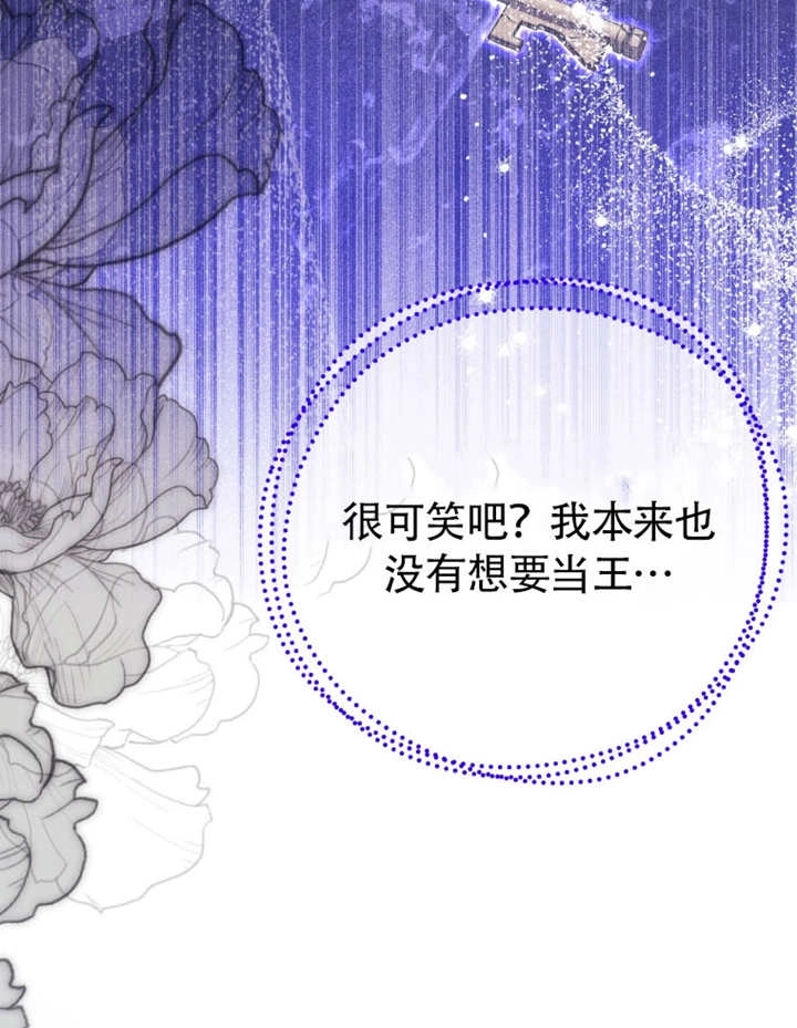 《干脆我成为王好了》第47话 第92页