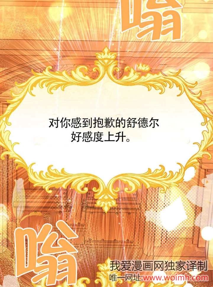 《干脆我成为王好了》第47话 第66页