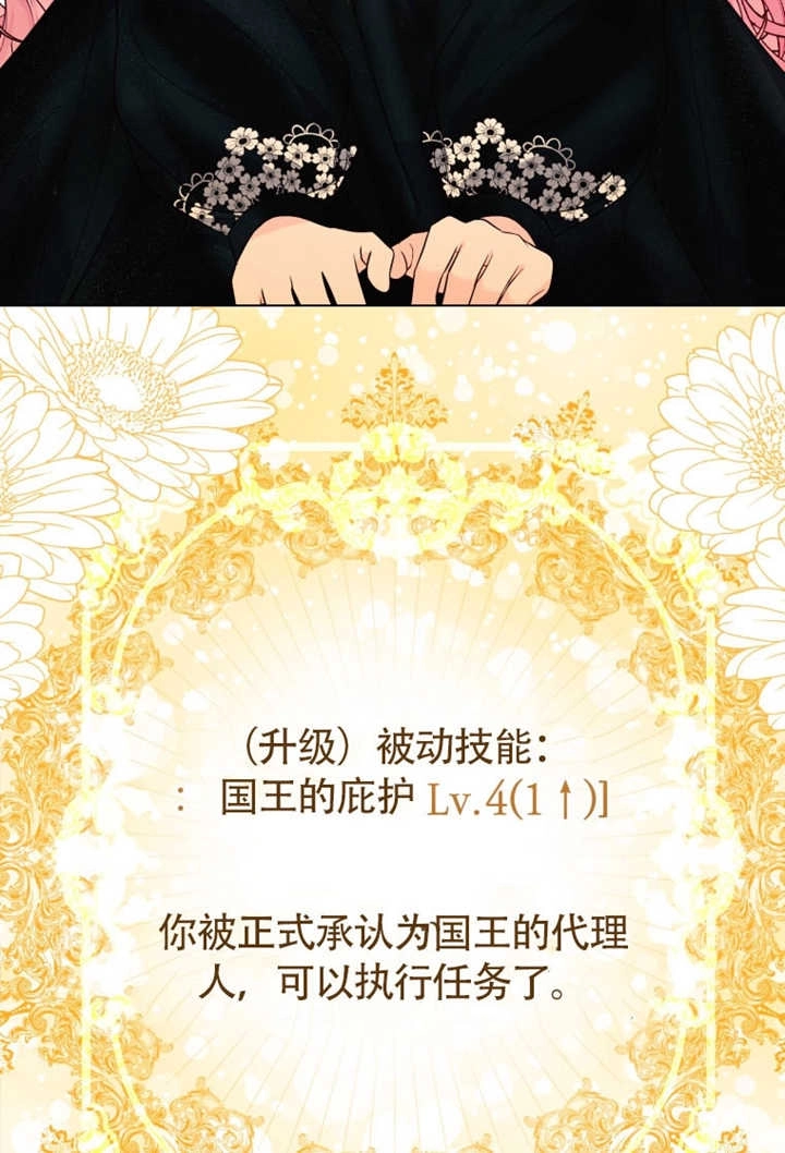 《干脆我成为王好了》第48话 第96页