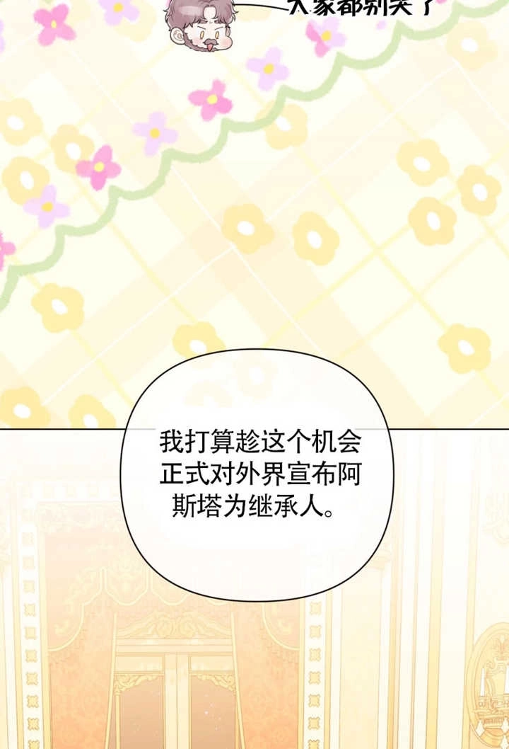《干脆我成为王好了》第48话 第91页