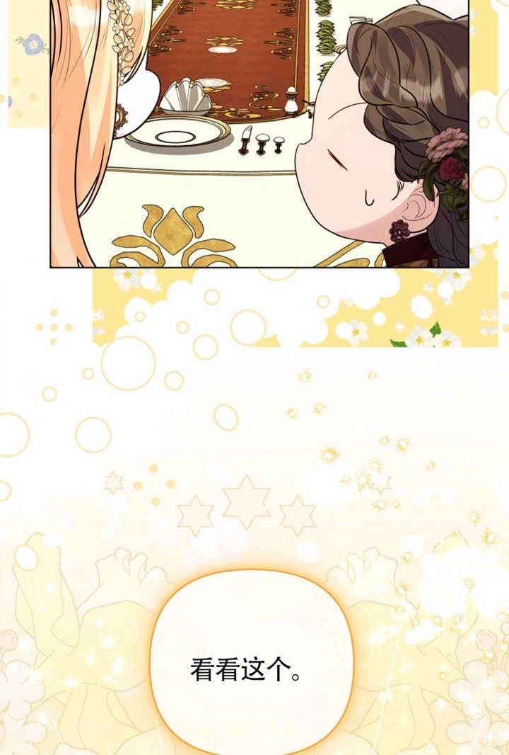 《干脆我成为王好了》第48话 第77页