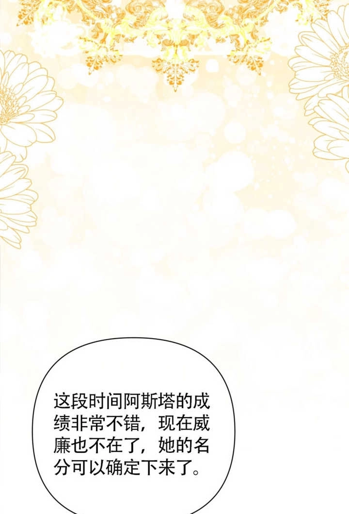 《干脆我成为王好了》第48话 第97页