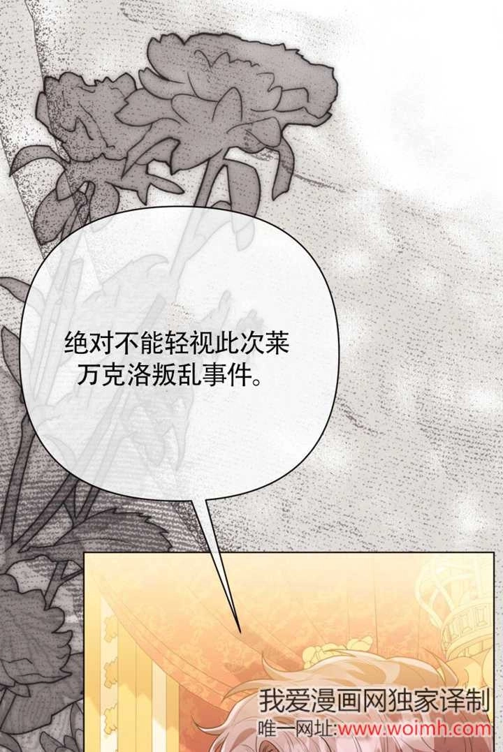 《干脆我成为王好了》第48话 第46页